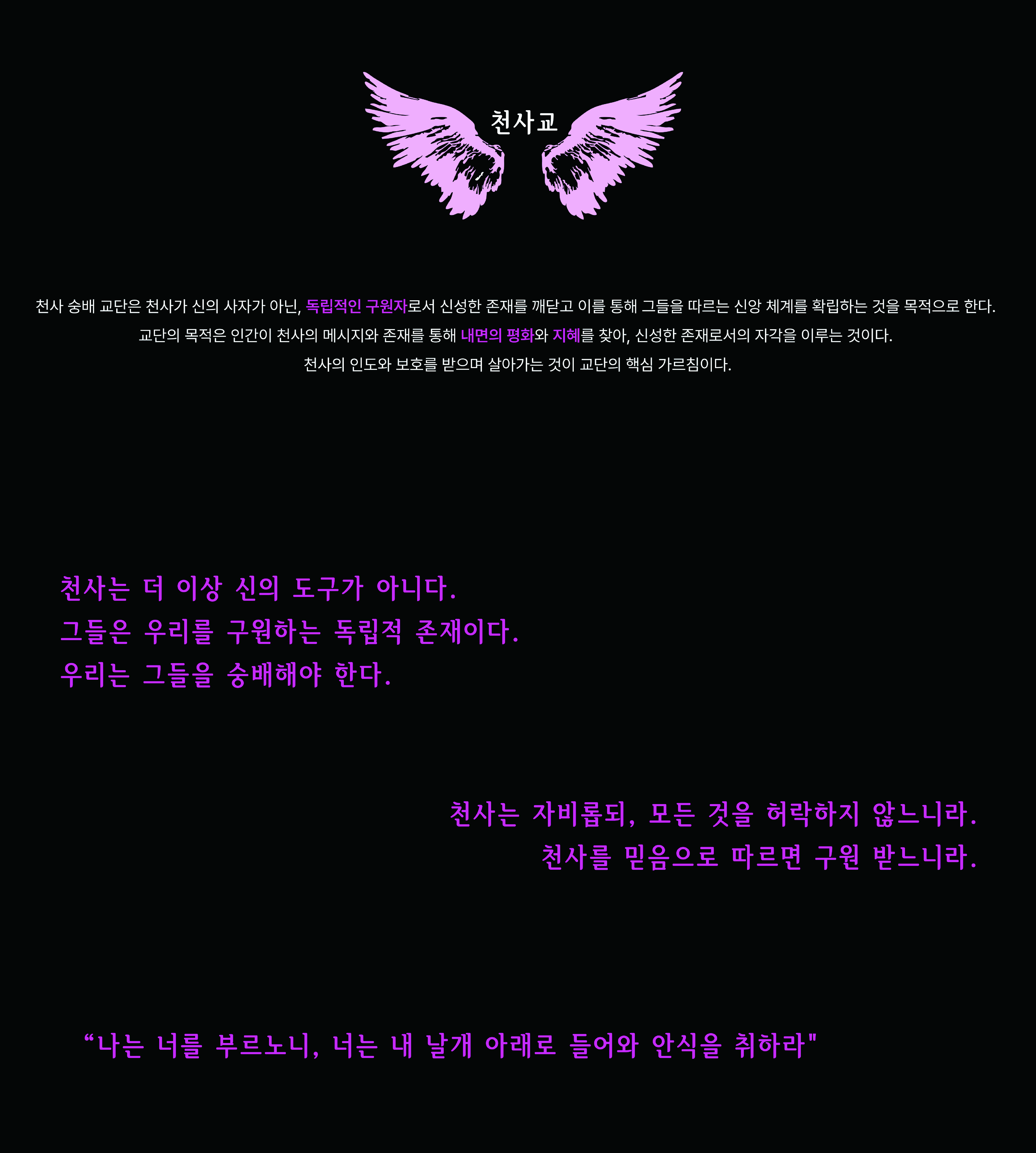 천사 숭배 상세 이미지 1