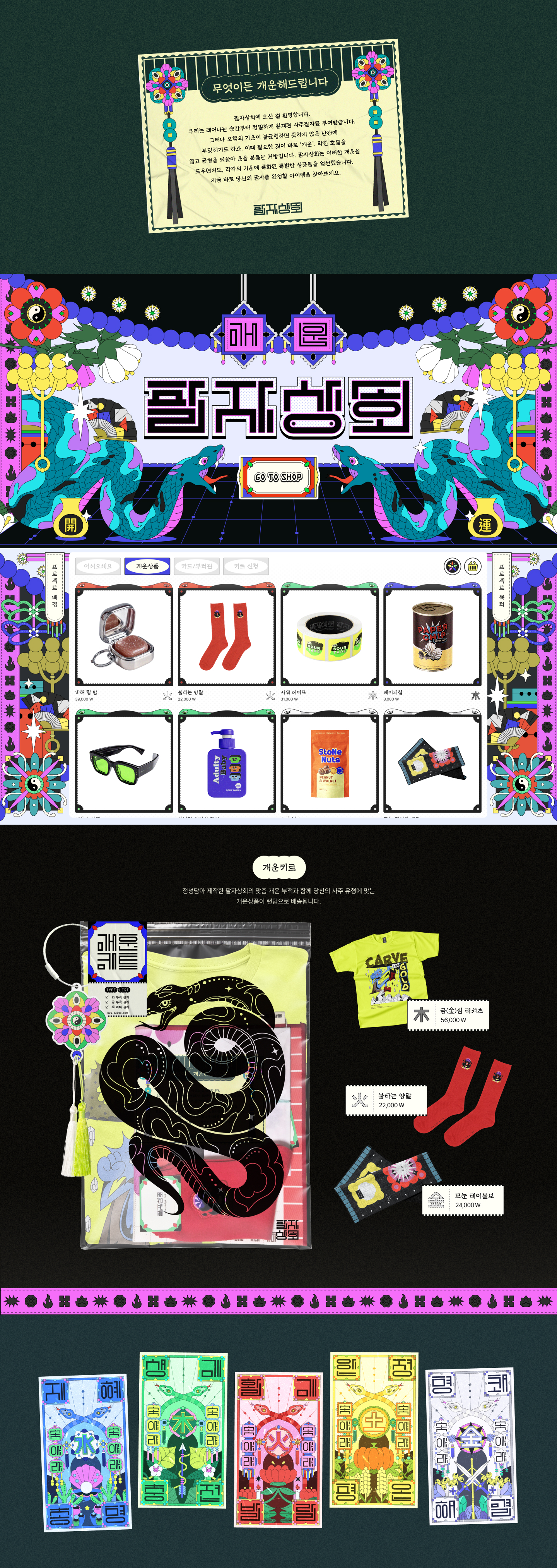 팔자상회, 운명을 팝니다. 상세 이미지 1