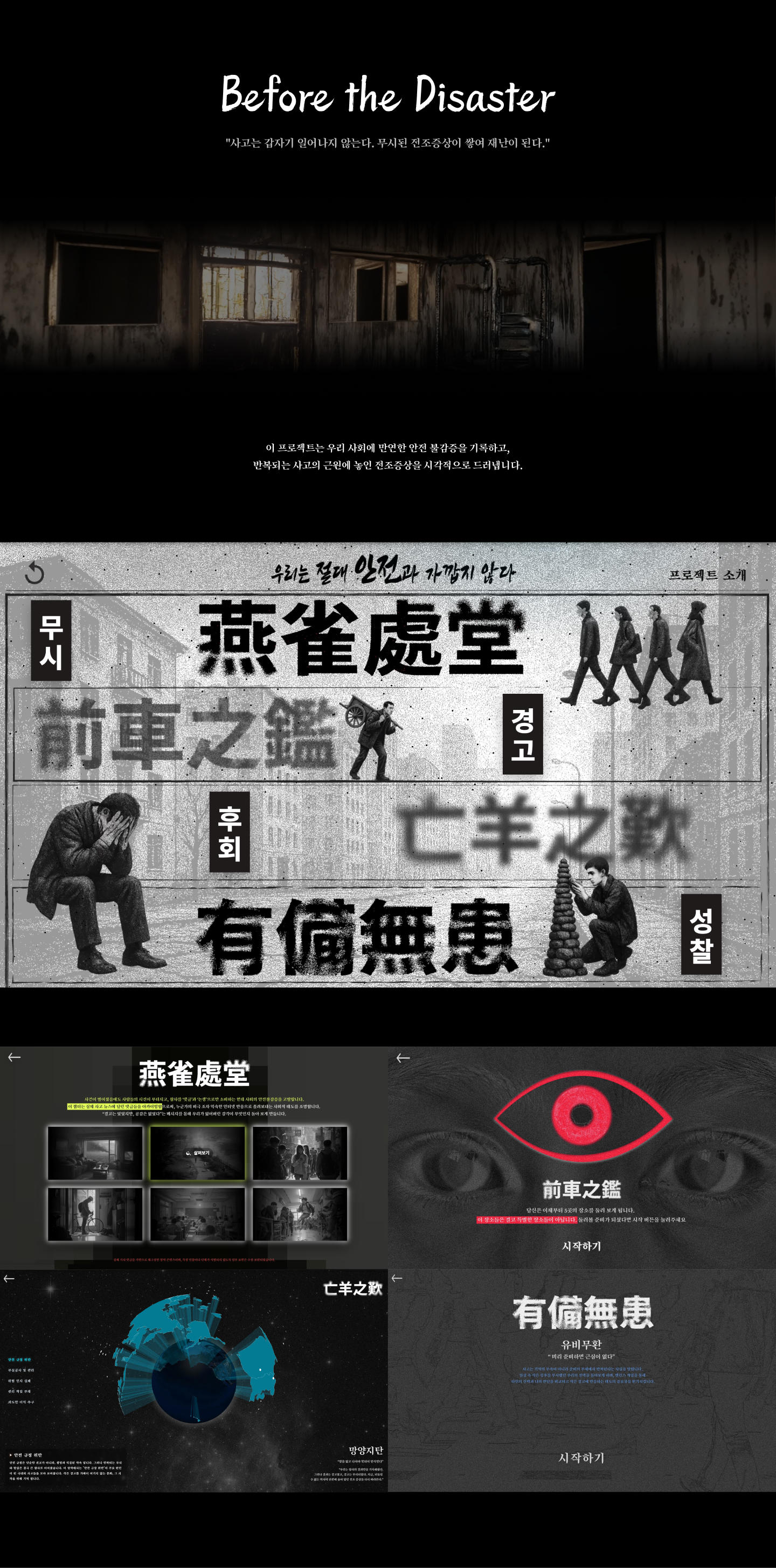 Before the Disaster 상세 이미지 1