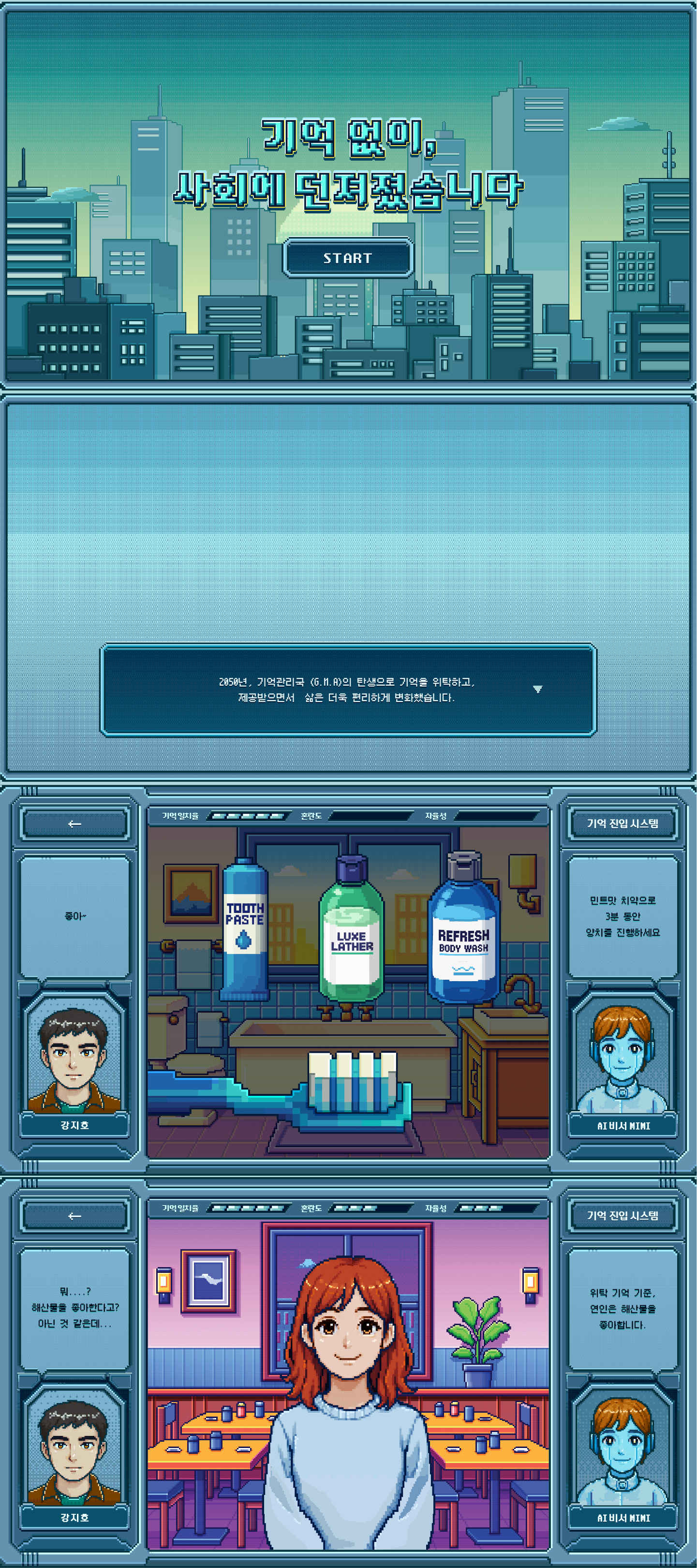 기억 없이, 사회에 던져졌습니다 상세 이미지 1