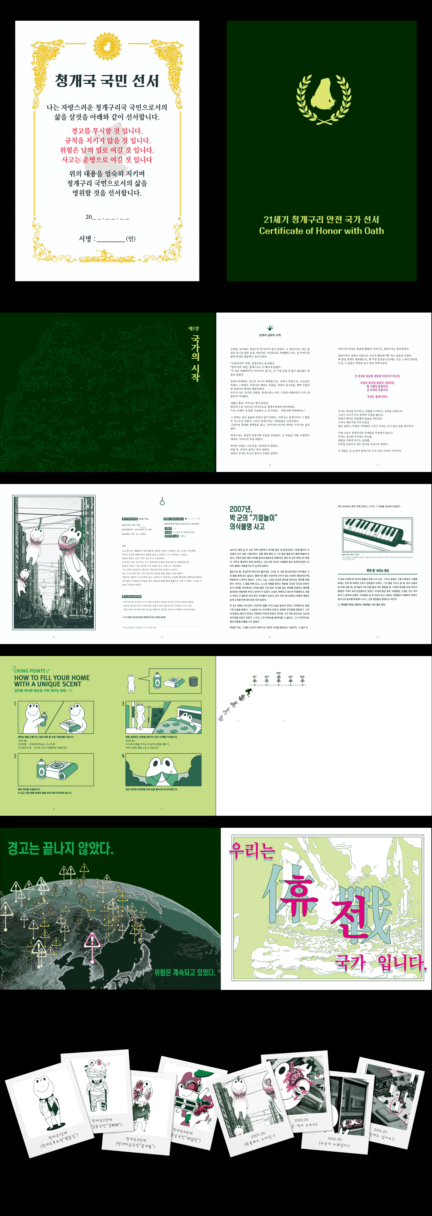 21세기 청개구리 안전 국가 보고서 상세 이미지 1