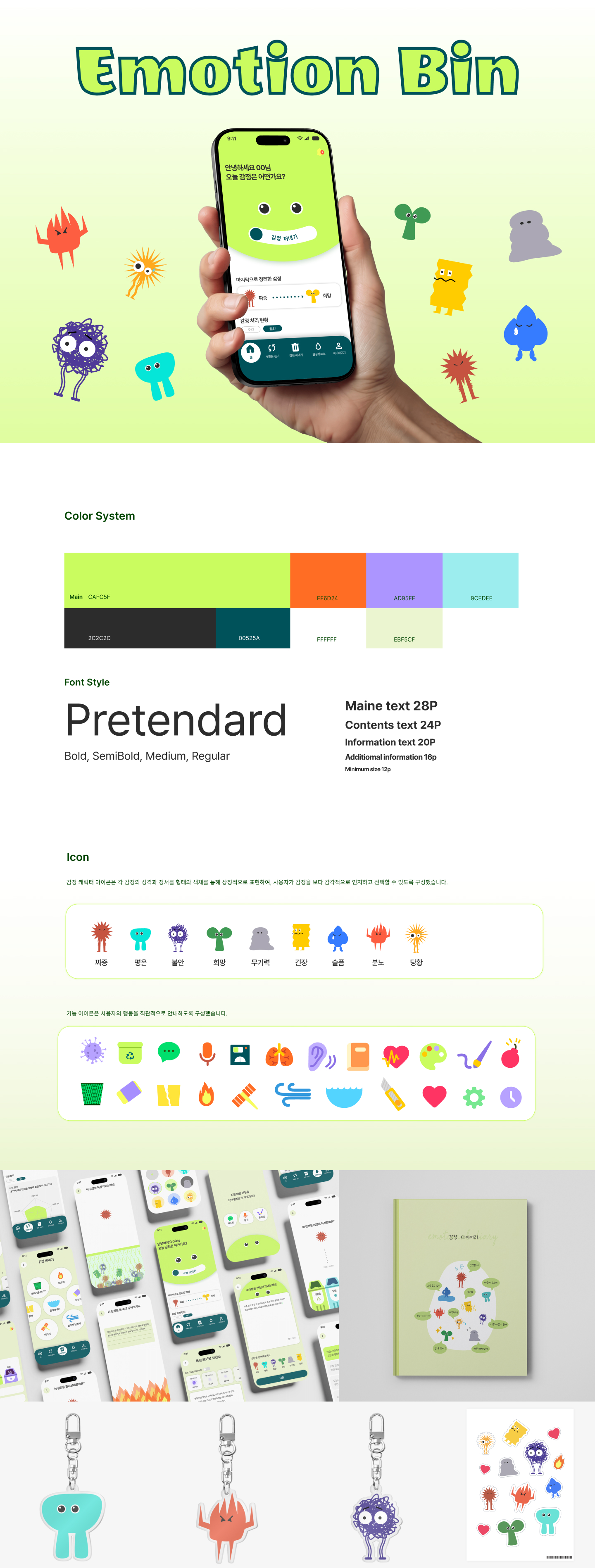 Emotion Bin 상세 이미지 1