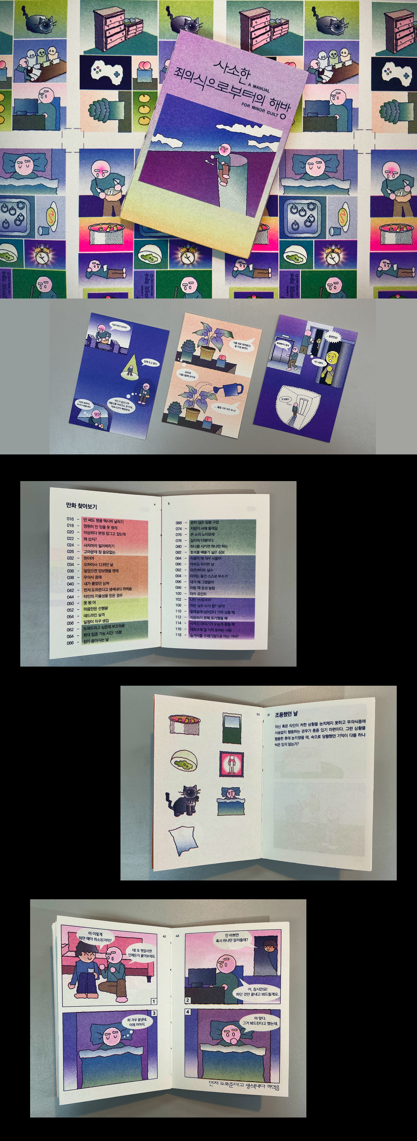 사소한 죄의식으로부터의 해방 상세 이미지 1