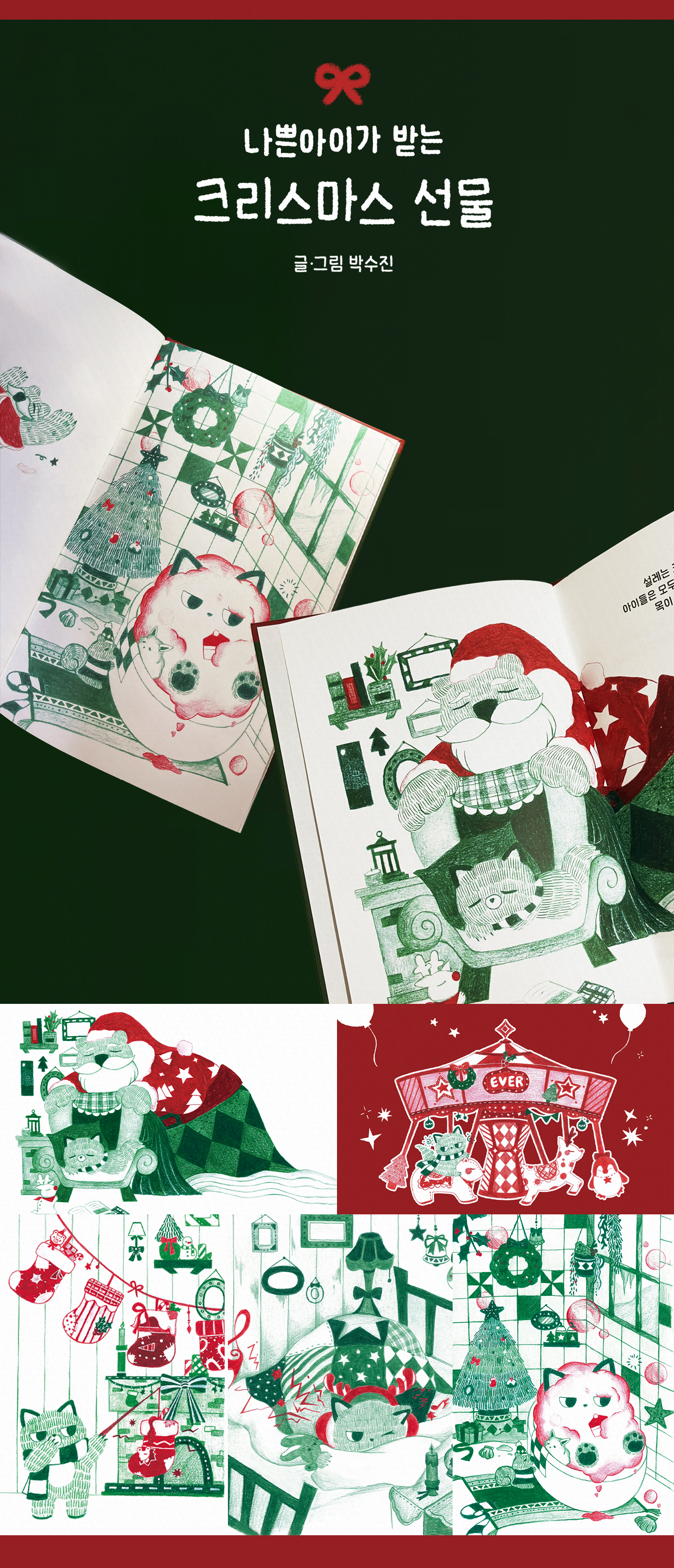 나쁜 아이도 크리스마스 선물 받아요 상세 이미지 1