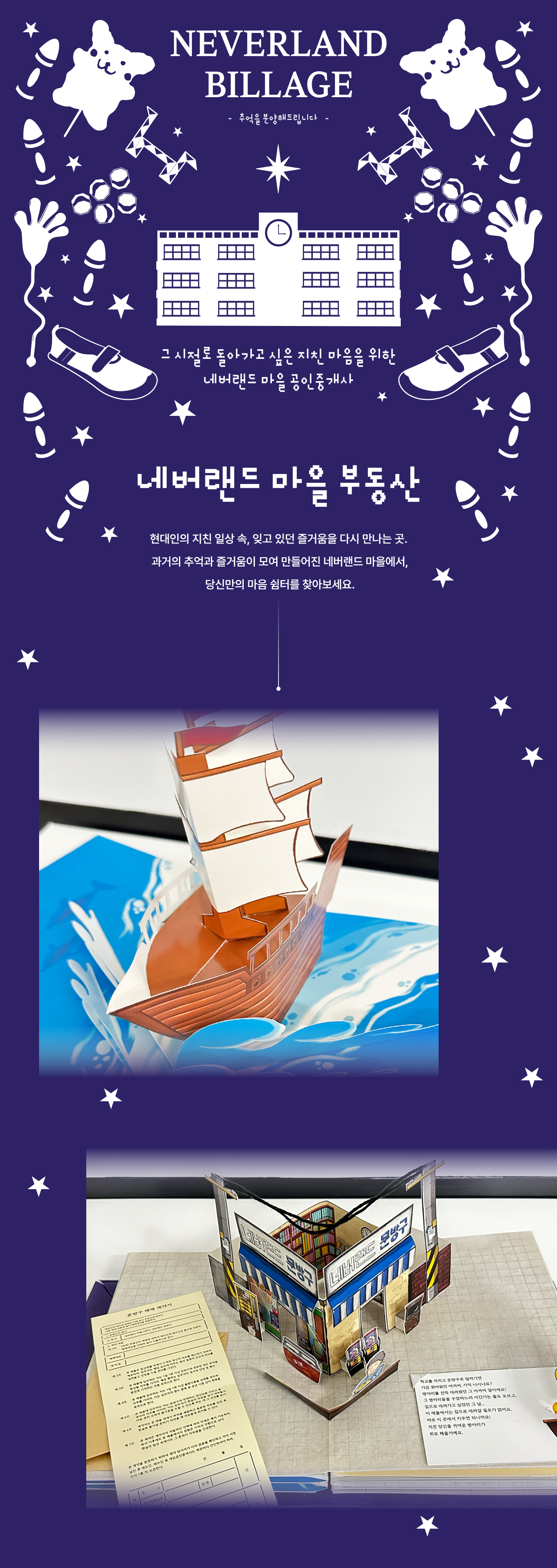 네버랜드 빌리지 상세 이미지 1