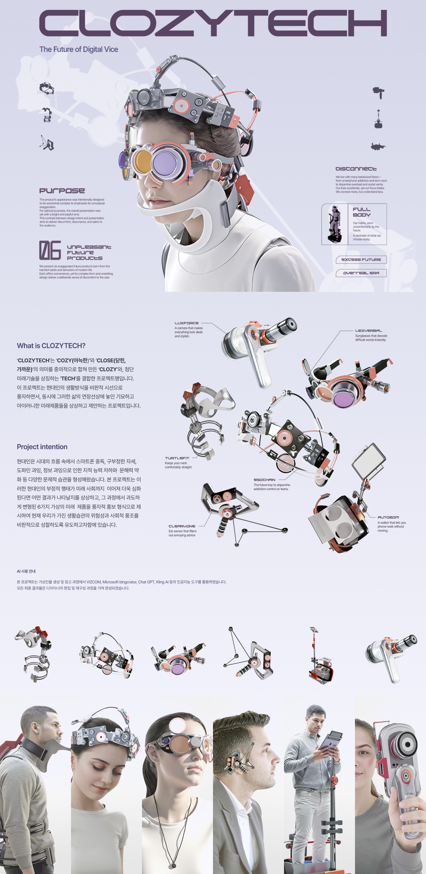 디지털악습의 미래 : CLOZYTECH 상세 이미지 1