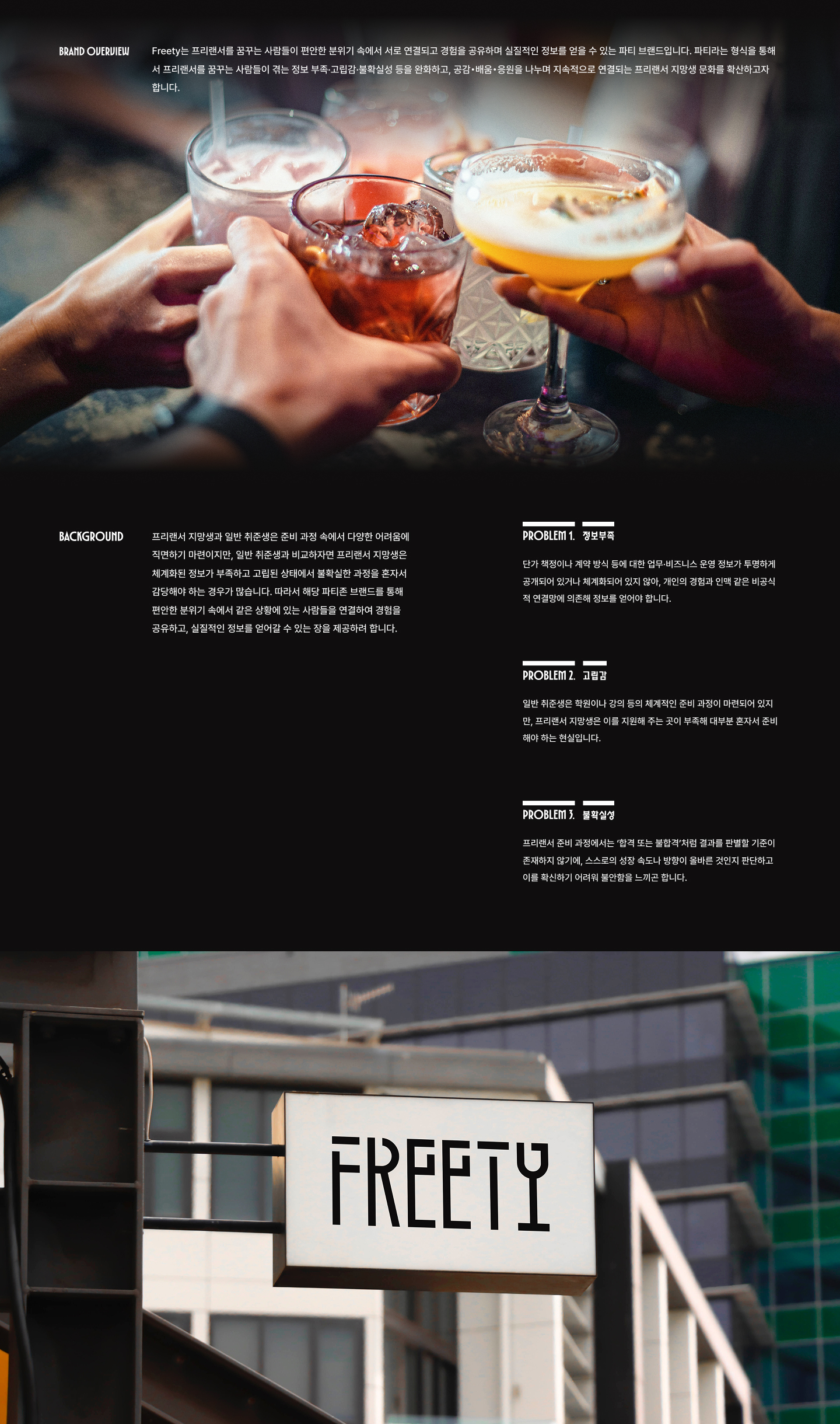 프리랜서 지망생을 위한 파티 팝업 브랜드 상세 이미지 1