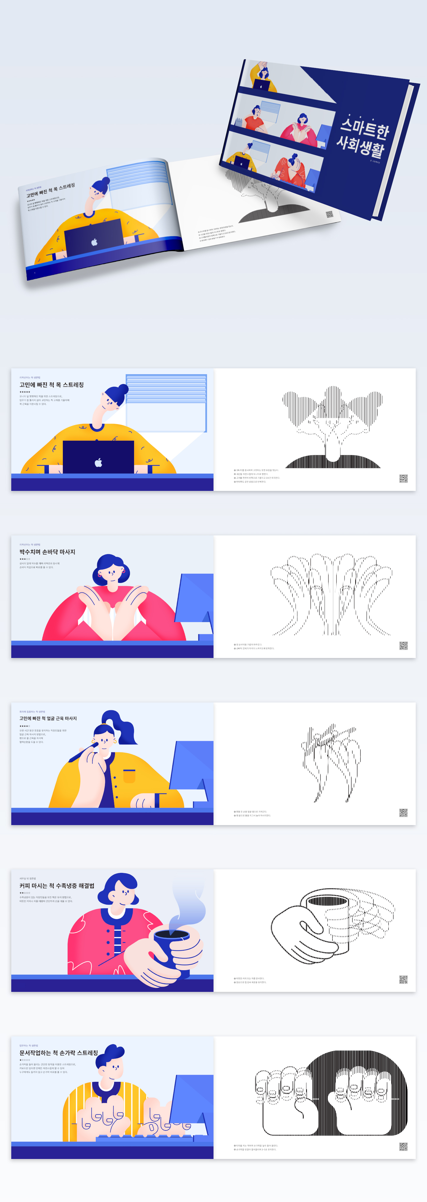 스마트한 사회생활 상세 이미지 1