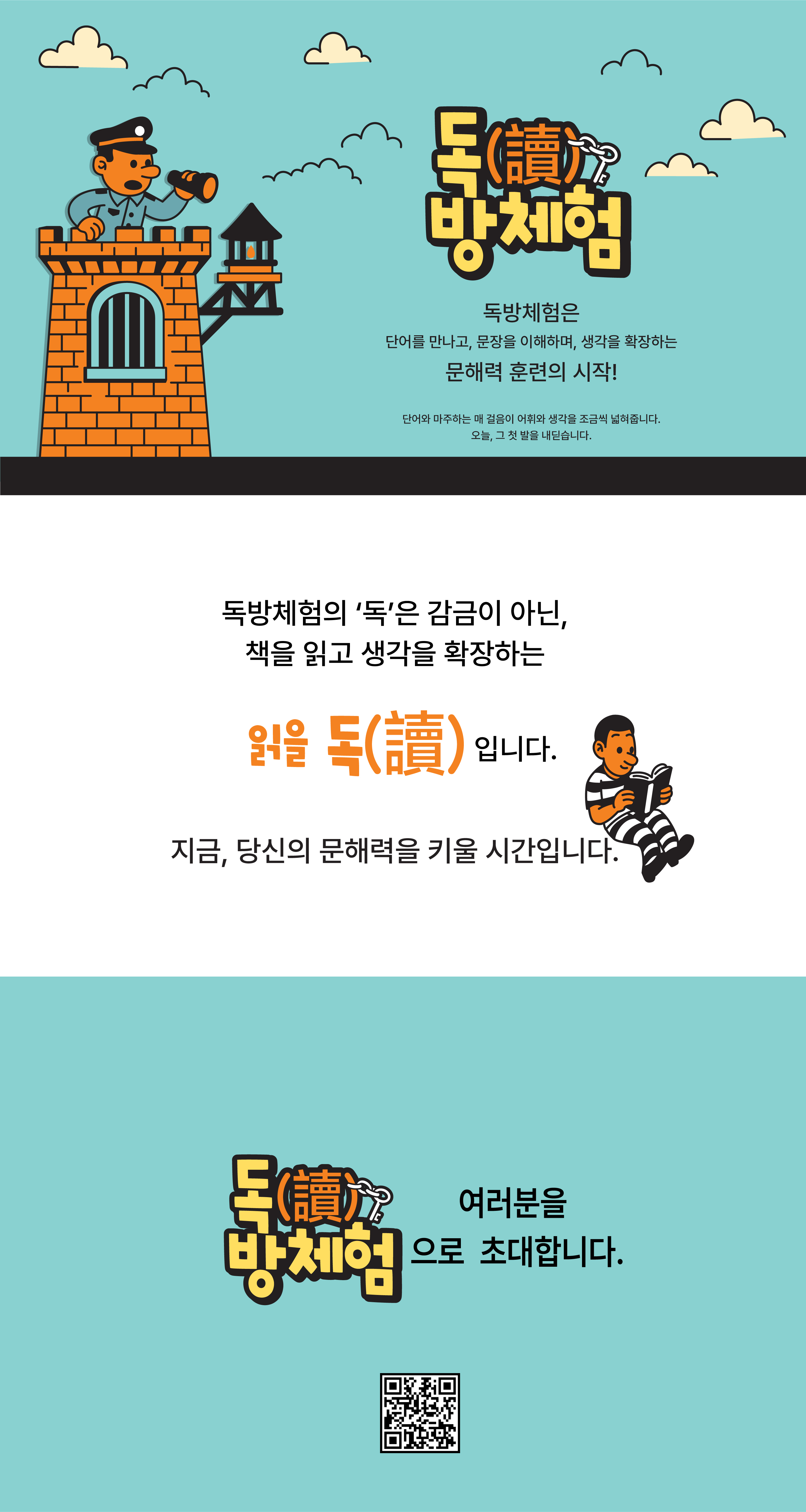 독방체험: 디지털 세대를 위한 문해력 향상 보드게임 상세 이미지 1